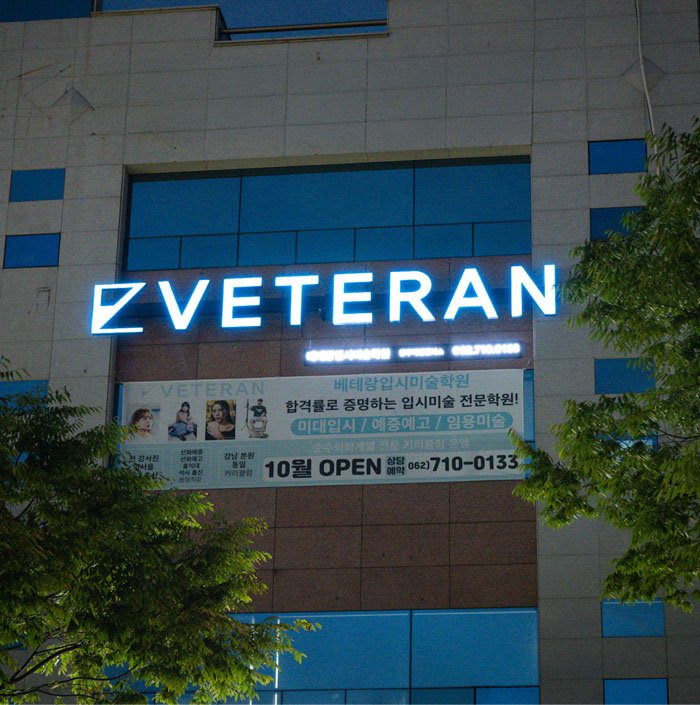 광주 본원직영 캠퍼스