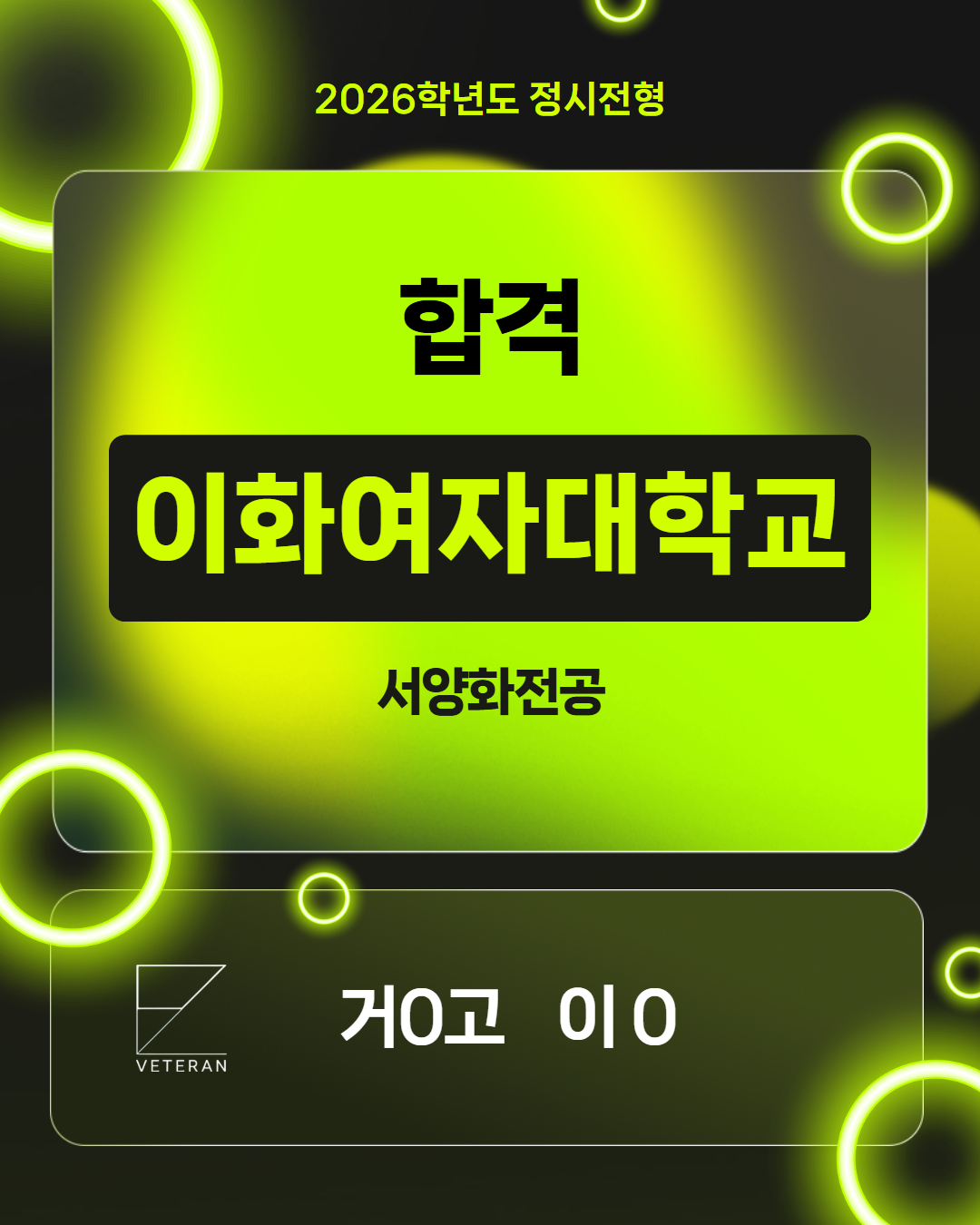 2026학년도 이화여자대학교 합격