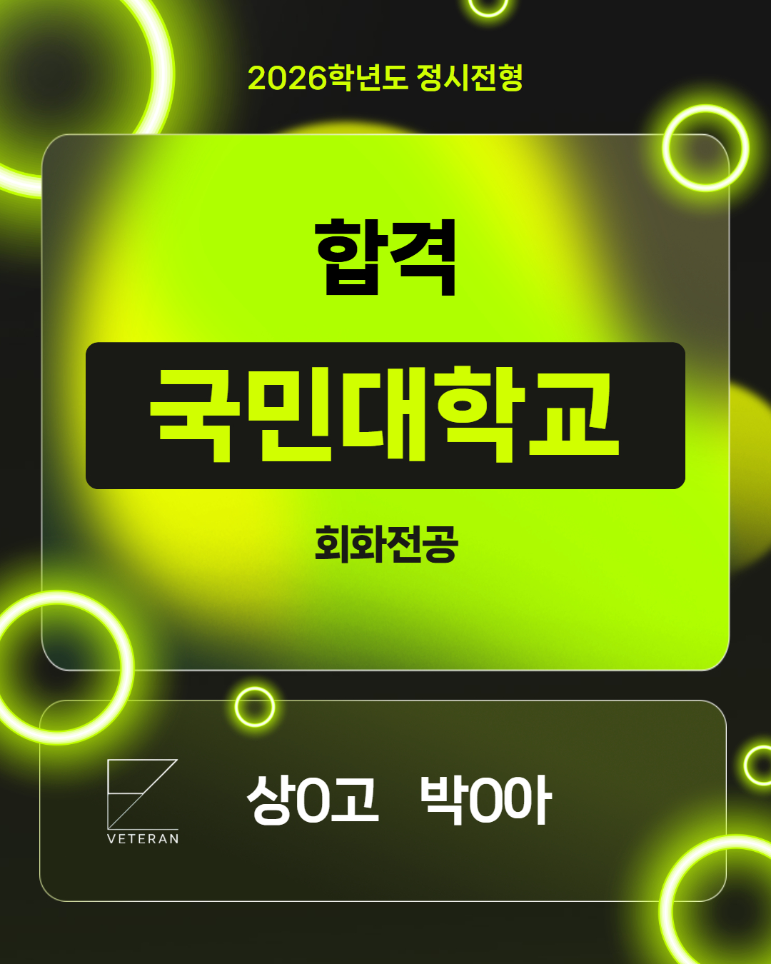 2026학년도 국민대학교 합격