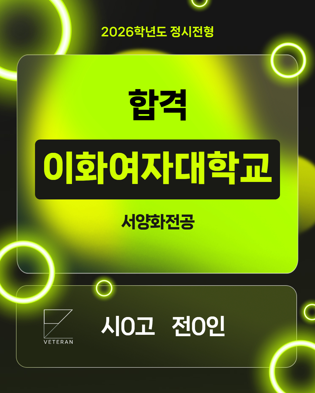2026학년도 이화여자대학교 합격