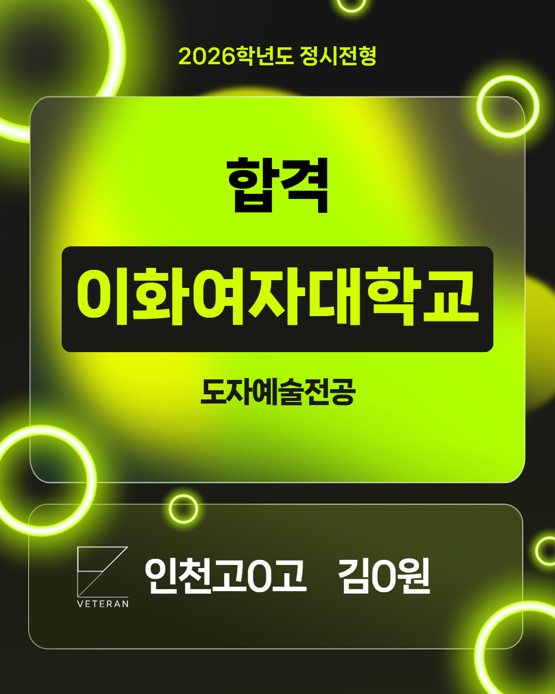 2026학년도 이화여자대학교 합격