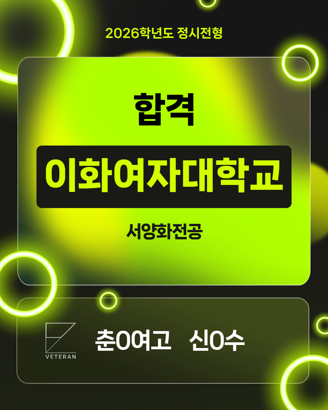 2026학년도 이화여자대학교 합격