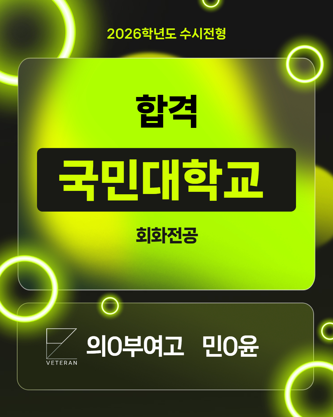 2026학년도 국민대학교 합격