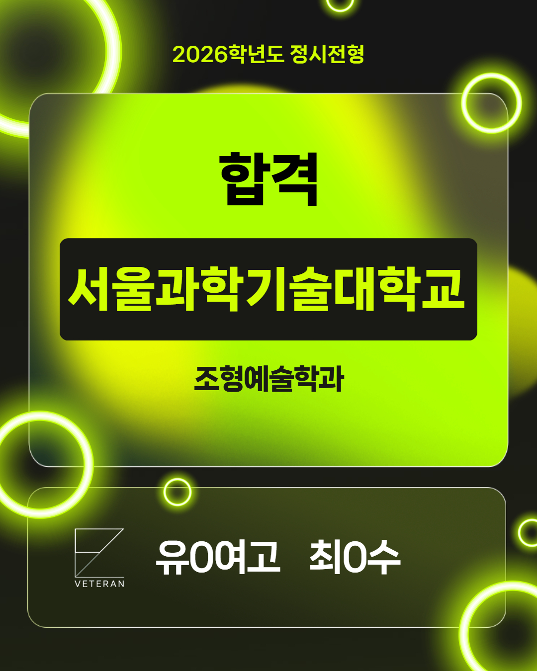 2026학년도 서울과학기술대학교 합격